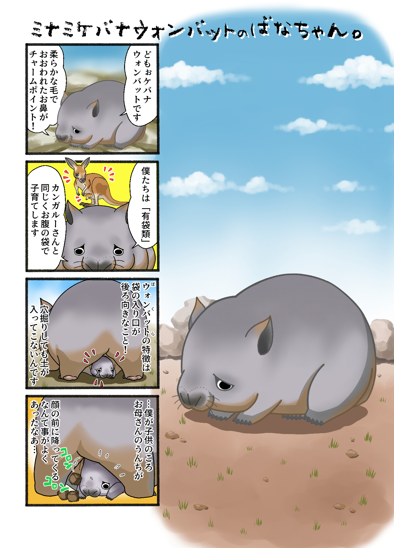 北郷 豊 ほぼひと月ぶりのちゃいちーアニマル 今回はミナミケバナウォンバットです 日本では見れないウォンバットで 顔がなんともぶちゃかわですw ちゃいちーアニマル ウォンバット ケバナウォンバット ミナミケバナウォンバット 動物漫画 漫画 北郷 豊 ほぼひと月ぶりのちゃいちーアニマル 今回はミナミケバナウォンバットです 日本では見れないウォンバットで 顔がなんともぶちゃかわですw ちゃいちーアニマル ウォンバット ケバナウォンバット ミナミケバナウォンバット 動物漫画 漫画