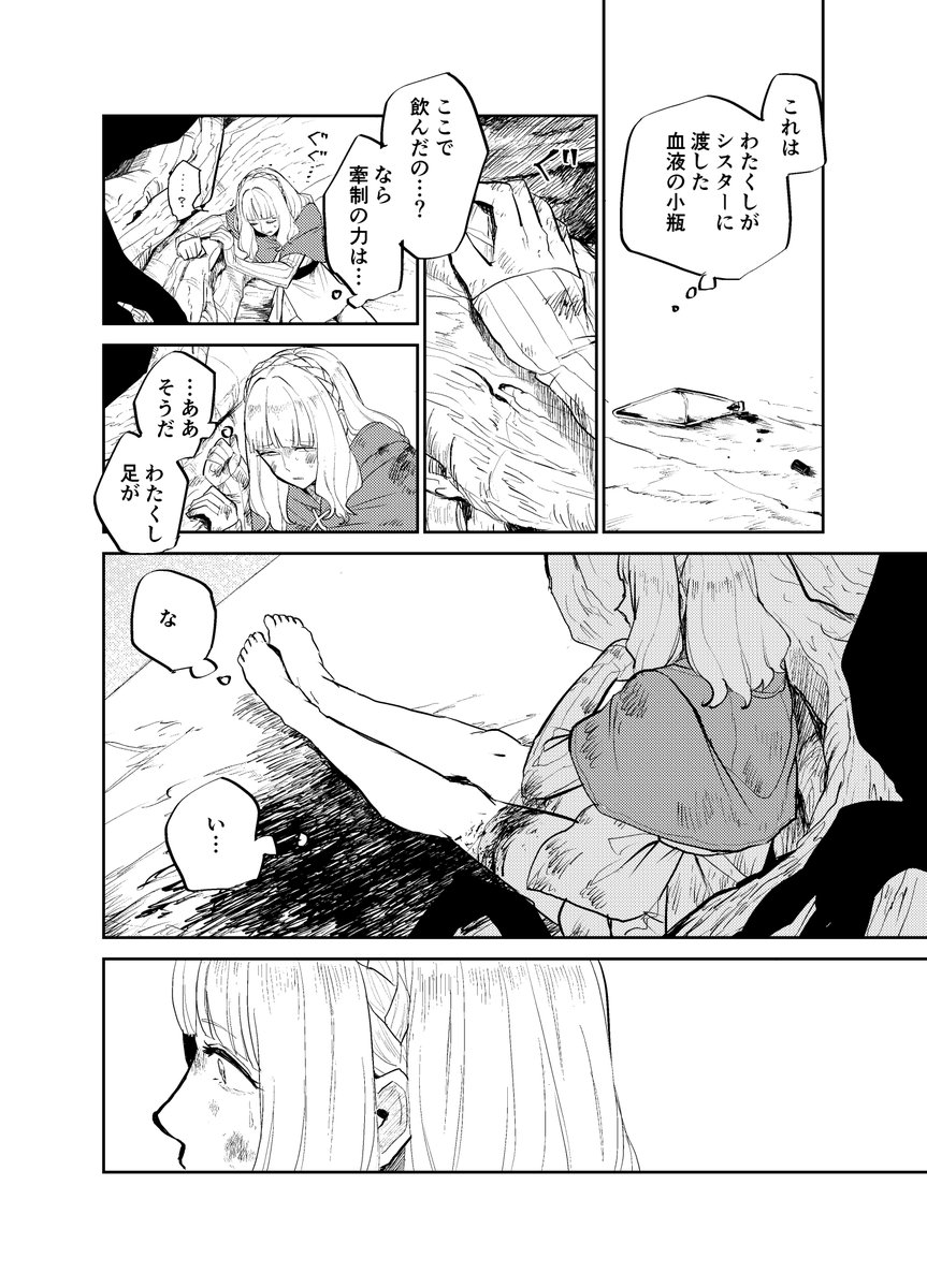 ※ファンタジー百合漫画 お節介シスターが頑固皇女を支えていく話 28  全13ページ(1/4) 