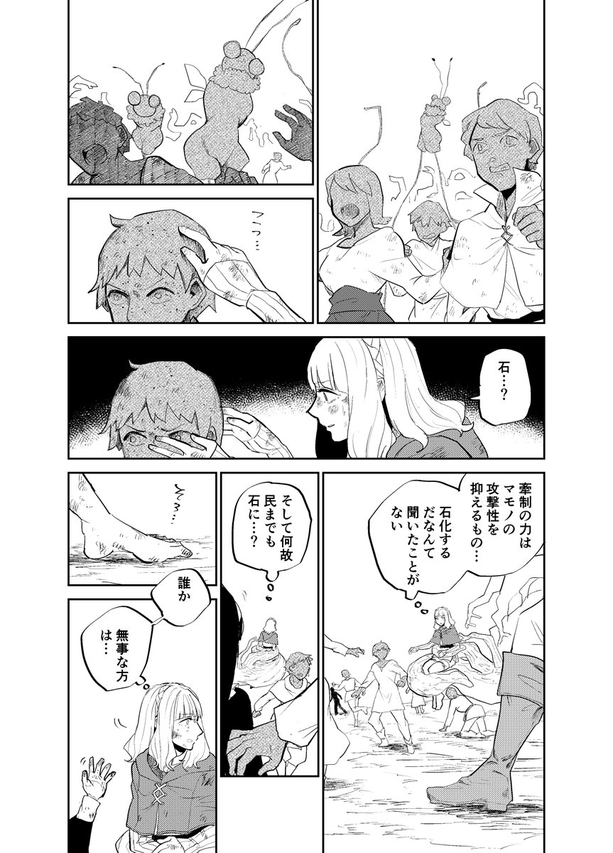 ※ファンタジー百合漫画 お節介シスターが頑固皇女を支えていく話 28  (2/4) 