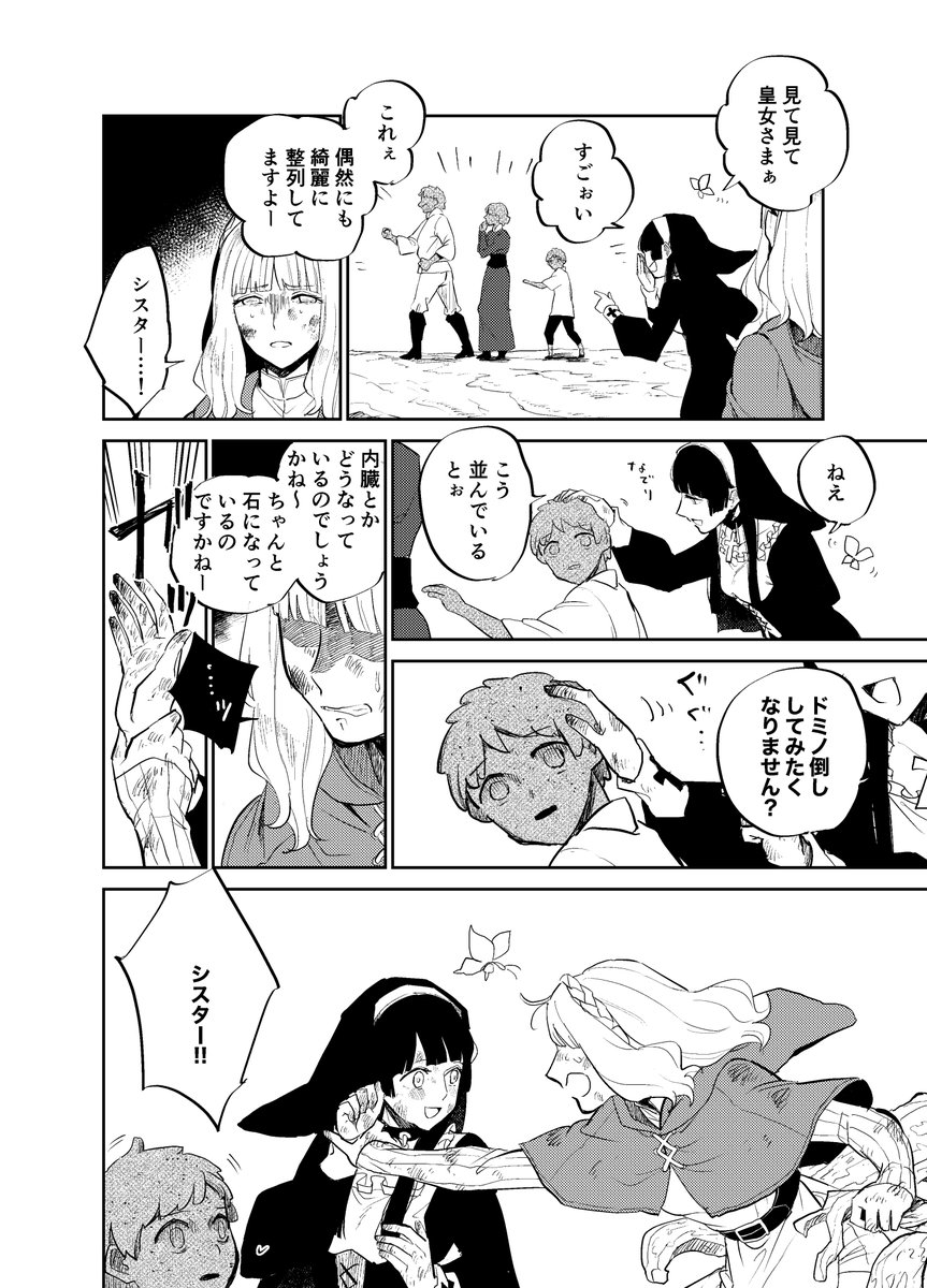 ※ファンタジー百合漫画 お節介シスターが頑固皇女を支えていく話 28  (2/4) 