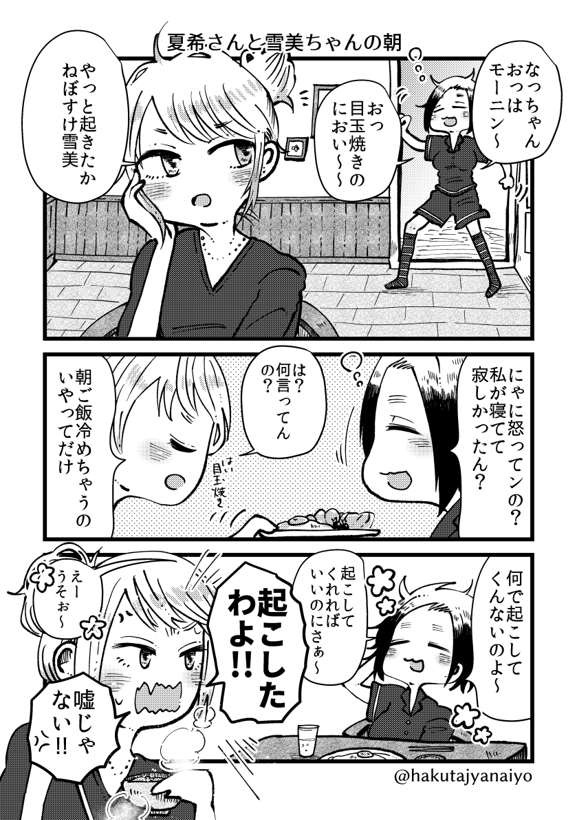 創作百合 夏希さんと雪美ちゃんまとめ Twitter 創作百合 夏希さんと雪美ちゃんまとめ Twitter
