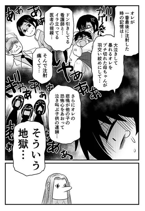 注射怖くてワクチン接種できない高校生男子とアマビエの漫画②注射のトラウマ…#アマビエ #漫画 