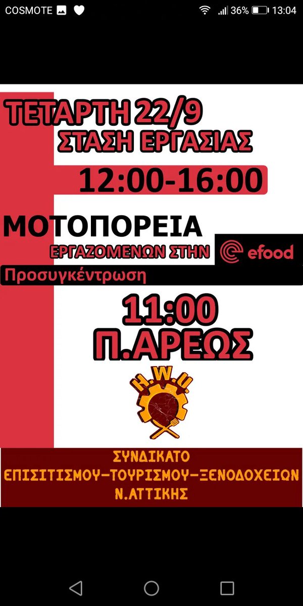 OzMa13's tweet photo. Κι αν το virality/ social media βοηθάνε να πλαισιωθούν, εμψυχωθούν, προωθηθούν αγώνες τόσο το καλύτερο. Δεν λειτουργεί αντιπαραθετικα ένα #cancel_efood #cancel_wolt με τα σωματεία, αν δεν το κάνουμε εμείς. Εγγραφές διανομέων στο συνδικάτο ακουσα... Να πήξει στα πάπια το κέντρο! https://t.co/UJgGoCpFhL