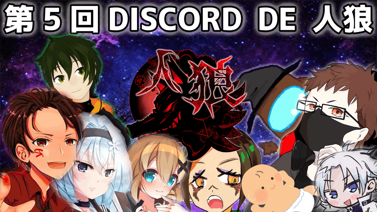 あくたる V Twitter 公開されております T Co 8tipmbw0zw Discordde人狼 第５回開幕 ついにgmあくたるが参戦します 代行gmにあまね Shiran Amane そして魅力的な参加者達 是非オープニングトークをご覧ください ゲーム実況 ゲーム実況者好きと