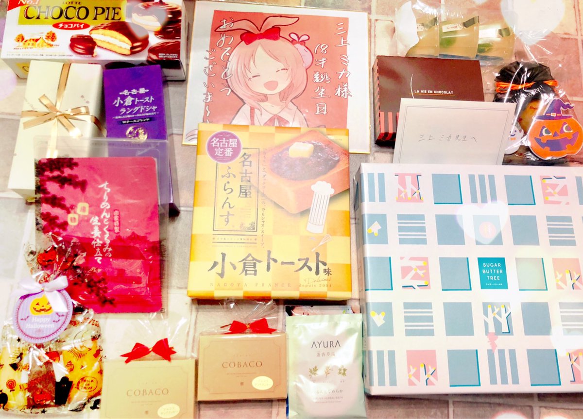 コミティアお疲れ様でしたー 差し入れありがとうございます 感 三上ミカ全年齢向 おやすみ兄妹アニメ化の漫画 コミティアお疲れ様でしたー 差し入れありがとうございます 感 三上ミカ全年齢向 おやすみ兄妹アニメ化の漫画