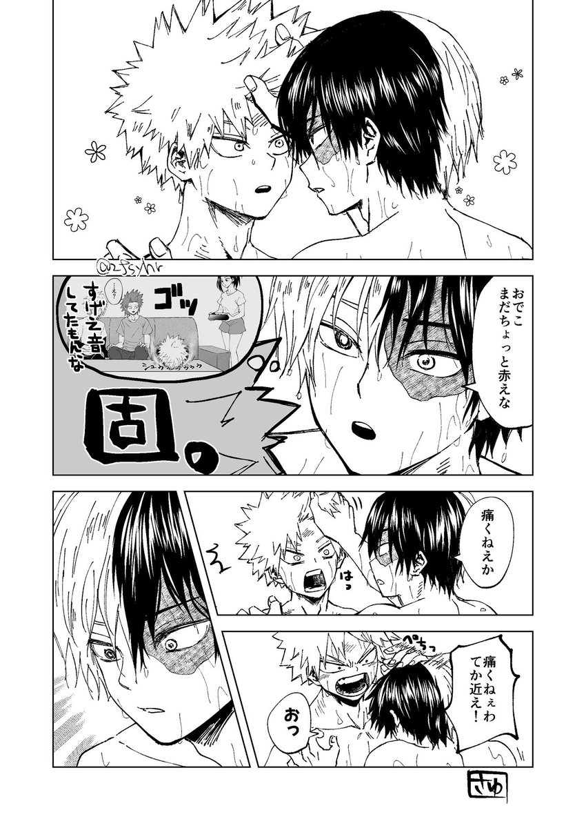 2021/2/8に載せた轟爆漫画の続きです。 