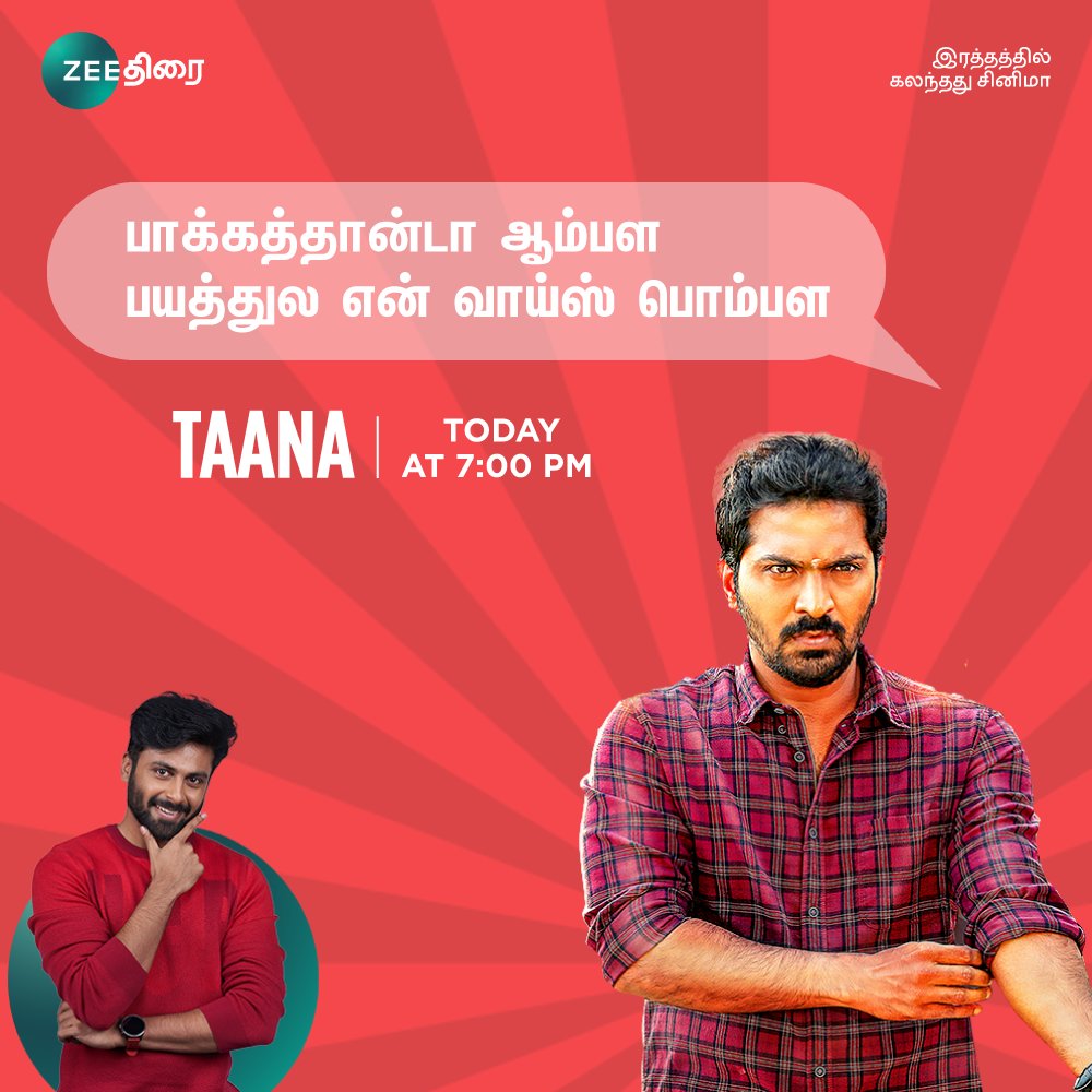 zeethirai's tweet photo. புதுவித வியாதியா இருக்கும் போல!

#7ManiSaravedi - ல் இன்று #Vaibhav  நடித்த #TAANA Super Hit திரைப்படம். 

"நமது ஜீ திரை அரசு கேபிள் நம்பர் : 093"

@TrendsAshwin
#Ashwinkumar #September #ZeeThirai #இரத்தத்தில்கலந்ததுசினிமா https://t.co/7DgeEgr1vi