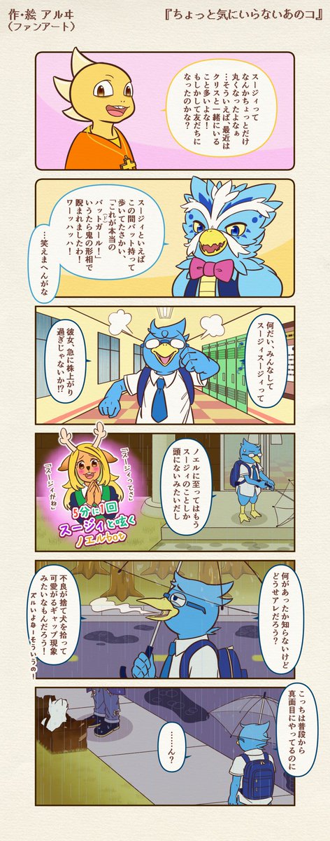 チャプター2を祝してバードリーが出ている漫画を再投稿。(1/2)
#DELTARUNE #デルタルーン 