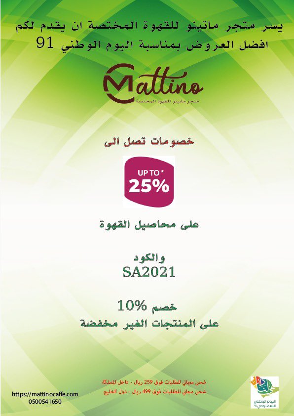 #اليوم_الوطني_91 ttinocaffe.com