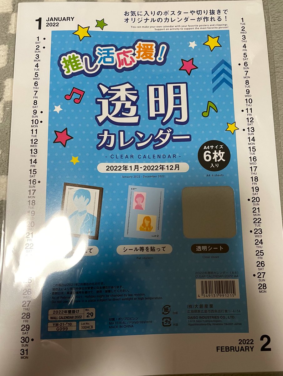 オタクに優しいダイソーさんの 透明カレンダー で実用的なアイテムが作れちゃう クリアファイルも有効活用できるかも Togetter