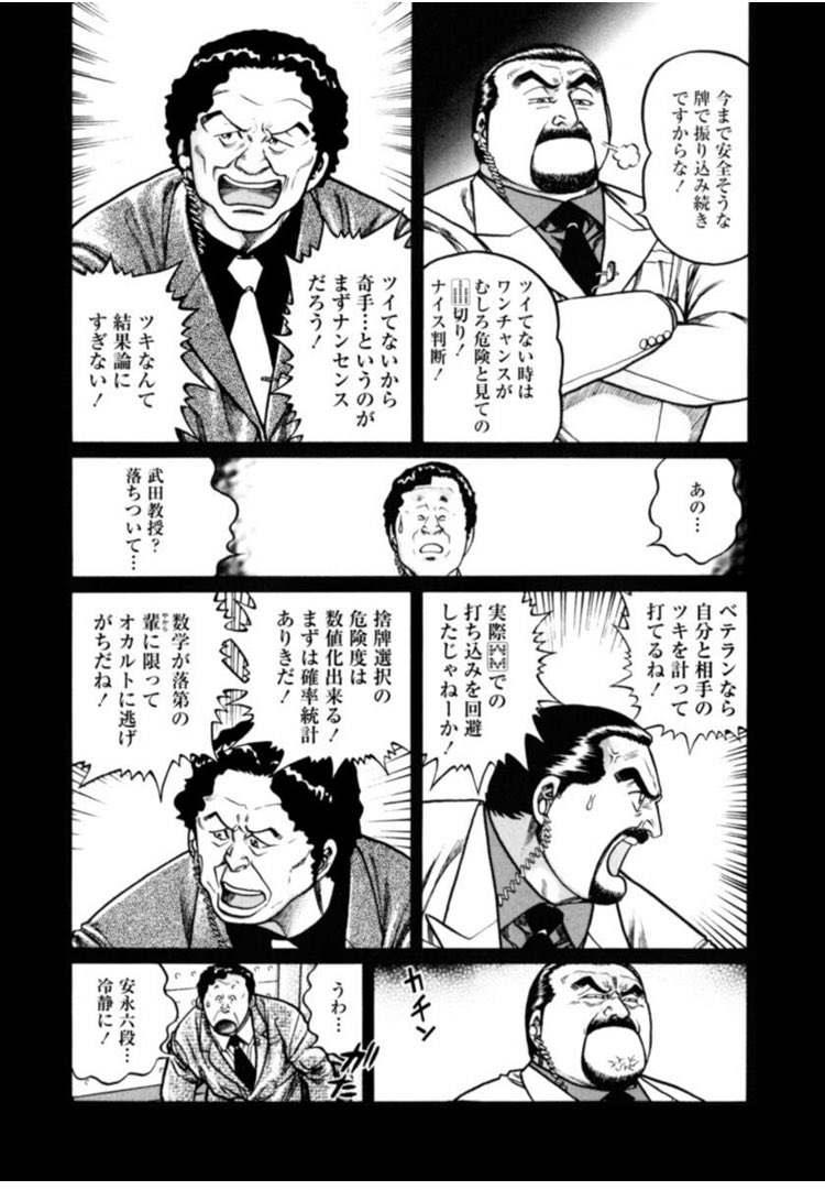いつか麻雀界でオカルト派とデジタル派のガチ討論を放映して欲しいです むこうぶちの安永萬のモデルは安藤満プロとして 喧嘩相手の武田教授は現実には誰に相当するんでしょうか 麻雀 むこうぶち ツイレポ いつか麻雀界でオカルト派とデジタル派のガチ討論を放映して欲しいです むこうぶちの安永萬のモデルは安藤満プロとして 喧嘩相手の武田教授は現実には誰に相当するんでしょうか 麻雀 むこうぶち ツイレポ