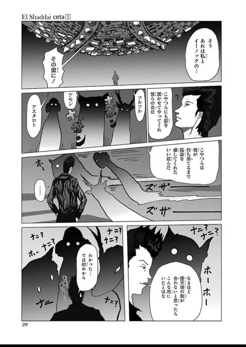 ルシフェルの話をしようの件
は漫画で読めます。

El Shaddai ceta 1巻 (デジタル版Gファンタジーコミックス)   竹安佐和記 https://t.co/VdAQwwIwQz @amazonJPより 