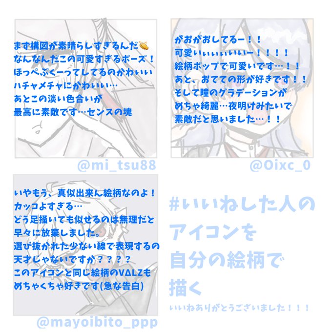 いいねした人のアイコンを描くのtwitterイラスト検索結果