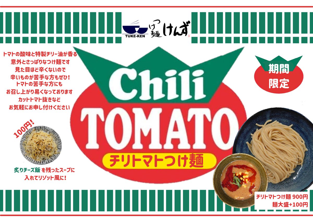 日清食品 Twitter Search