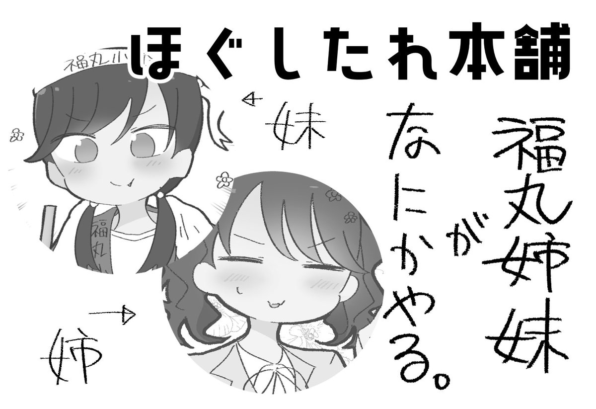 歌姫庭園29、サークル申込しました😲
福丸姉妹が何かやるらしい。。。
#歌姫庭園29 