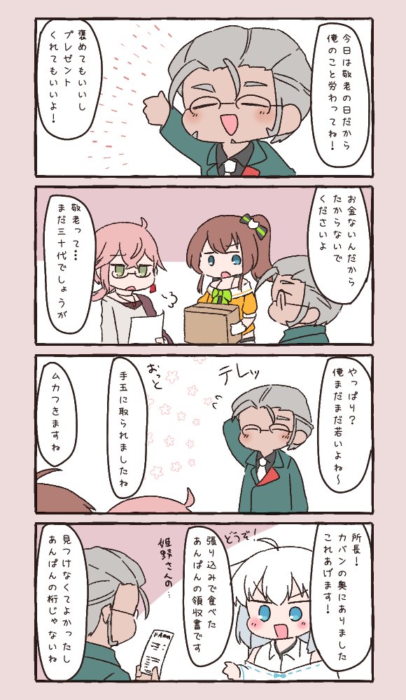 敬老の日とやる気満々な舎禄
#開錠は夕食後 