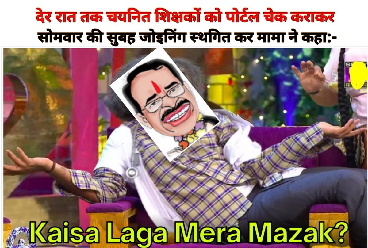 क्या चाहते हैं मामा जी <a href="/ChouhanShivraj/">Shivraj Singh Chouhan</a> जी
क्यों हमारी भावनाओं के साथ खेलते हैं?
क्या मिलता है आपको इससे?
बन्द कीजिये इसे, और चयनित शिक्षकों को जल्द नियुक्ति दीजिये।
<a href="/Indersinghsjp/">इन्दरसिंह परमार</a> @CSS_MP @govindtimes @GarimaLokniti @brajeshabpnews <a href="/shubhjournalist/">Shubham Gupta</a> <a href="/MPStudentsUnity/">MP Students Unity</a>