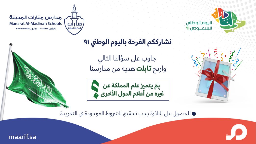 سكولي دليلك لكل المدارس سكولي مدارس المنارات العالمية بالمدينة المنورة