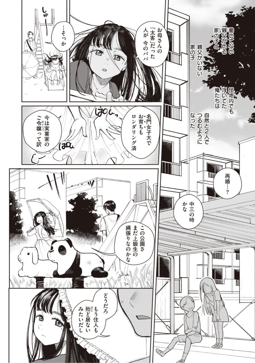 ✨本日のおすすめ✨
原作: ミナギリ先生
作画: 塩おにんこ先生
《ふたりの隠れ家》
WEEKLY快楽天 No.35 掲載

昔住んでいた団地に行ってみると
仲良くしていた彼女に再会❤️
二人の秘密基地に行ってみると...?

続きはこちら▷  https://t.co/u5kqhSiQ13 