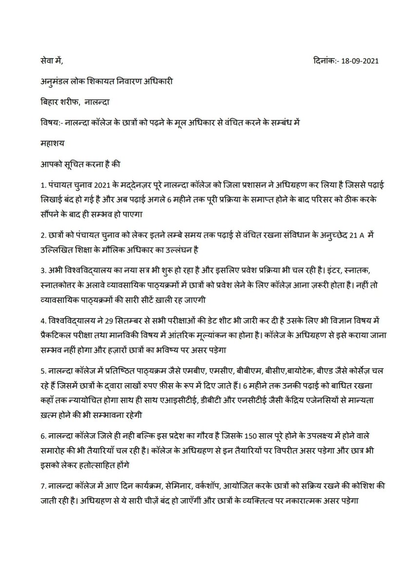 princepatelrss's tweet photo. #नालन्दा_कॉलेज छात्रों की गम्भीर समस्या को लेके अनुमंडल शिकायत निवारण अधिकारी @mukul_pankaj सर के यहां आवेदन दिया।
@dmnalanda महोदय से आग्रह है छात्र हित मे उचित निर्णय लिया जाय अन्यथा छात्रों को भविष्य खतरे में है
#Save_NC
#Free_NalandaCollege
@NitishKumar @RCP_Singh @mopr_goi https://t.co/aGXFG9kzQM