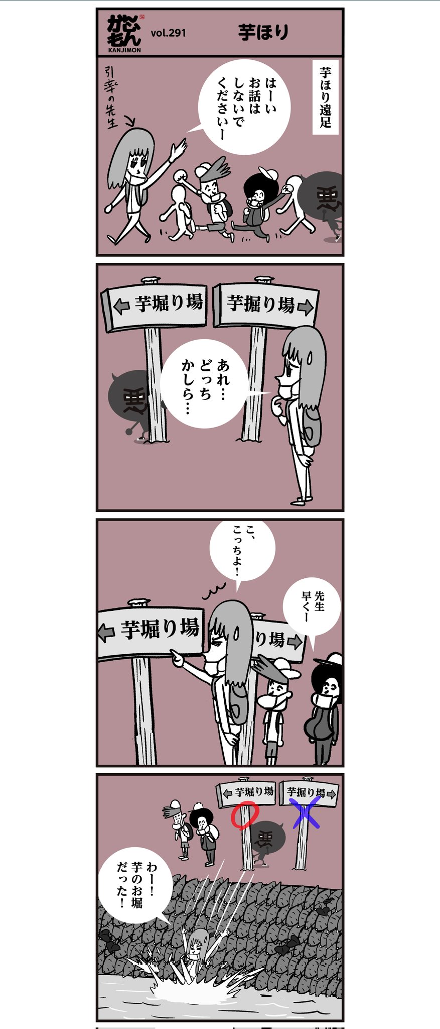 かんじもん Kanjimon 簡単でしたか 漢字 掘 堀 の覚え方 てへんの 掘 溝を掘る 穴掘り 芋掘り など 動詞のみで使います つちへんの 堀 掘られた溝 のこと 名詞なので動詞には使いません イラスト 漫画 T