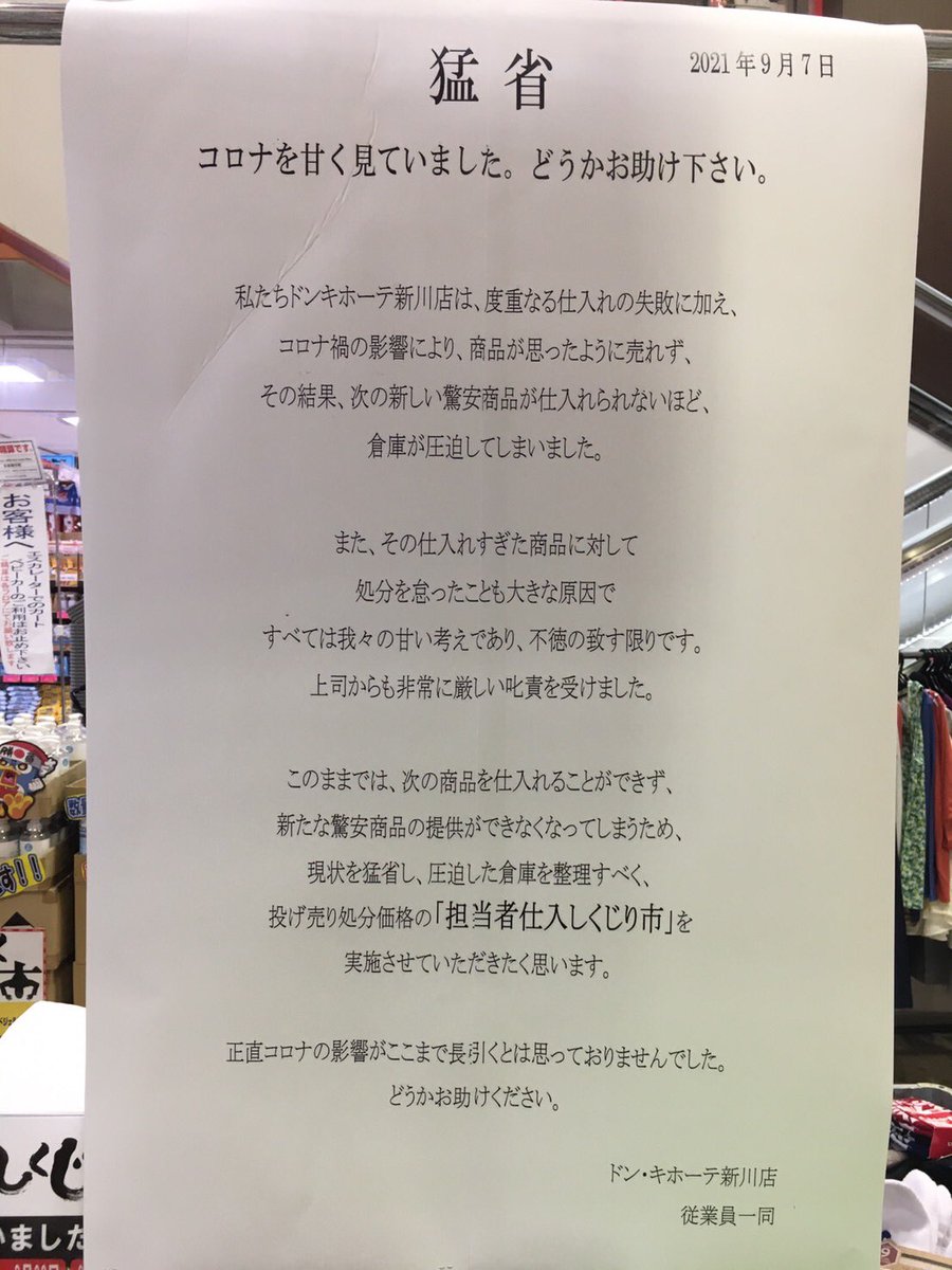 全国あちこちのドン キホーテで 担当者仕入れしくじり市 が開催 ネーミングセンスが面白い の反応も Togetter