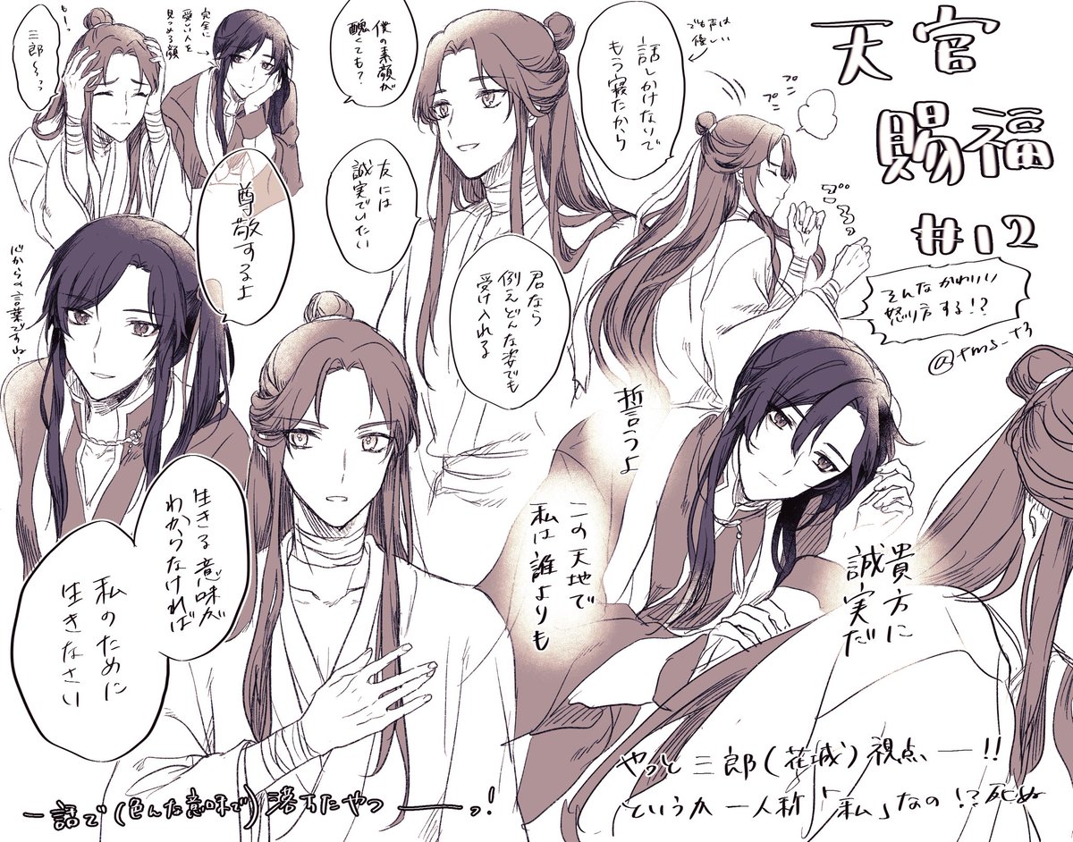 12話感想 衝撃の1話からここまでずっと楽しかったです
#天官賜福 