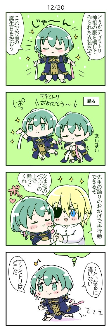 ディミ誕をお祝いする先生 