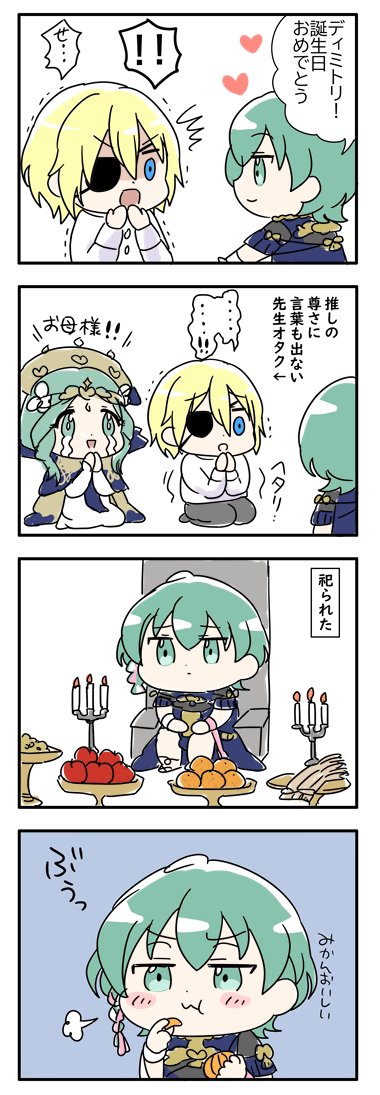 ディミ誕をお祝いする先生 