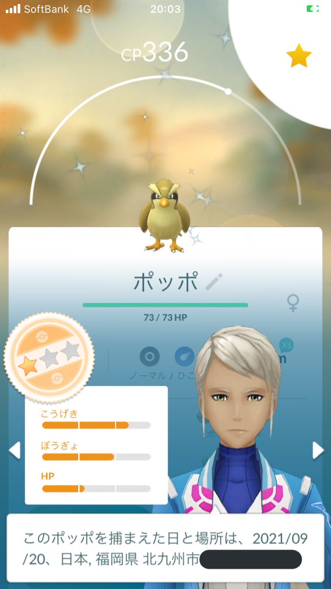 ポケモンgo ポッポの入手方法 能力 技まとめ 攻略大百科 ポケモンgo ポッポの入手方法 能力 技まとめ 攻略大百科