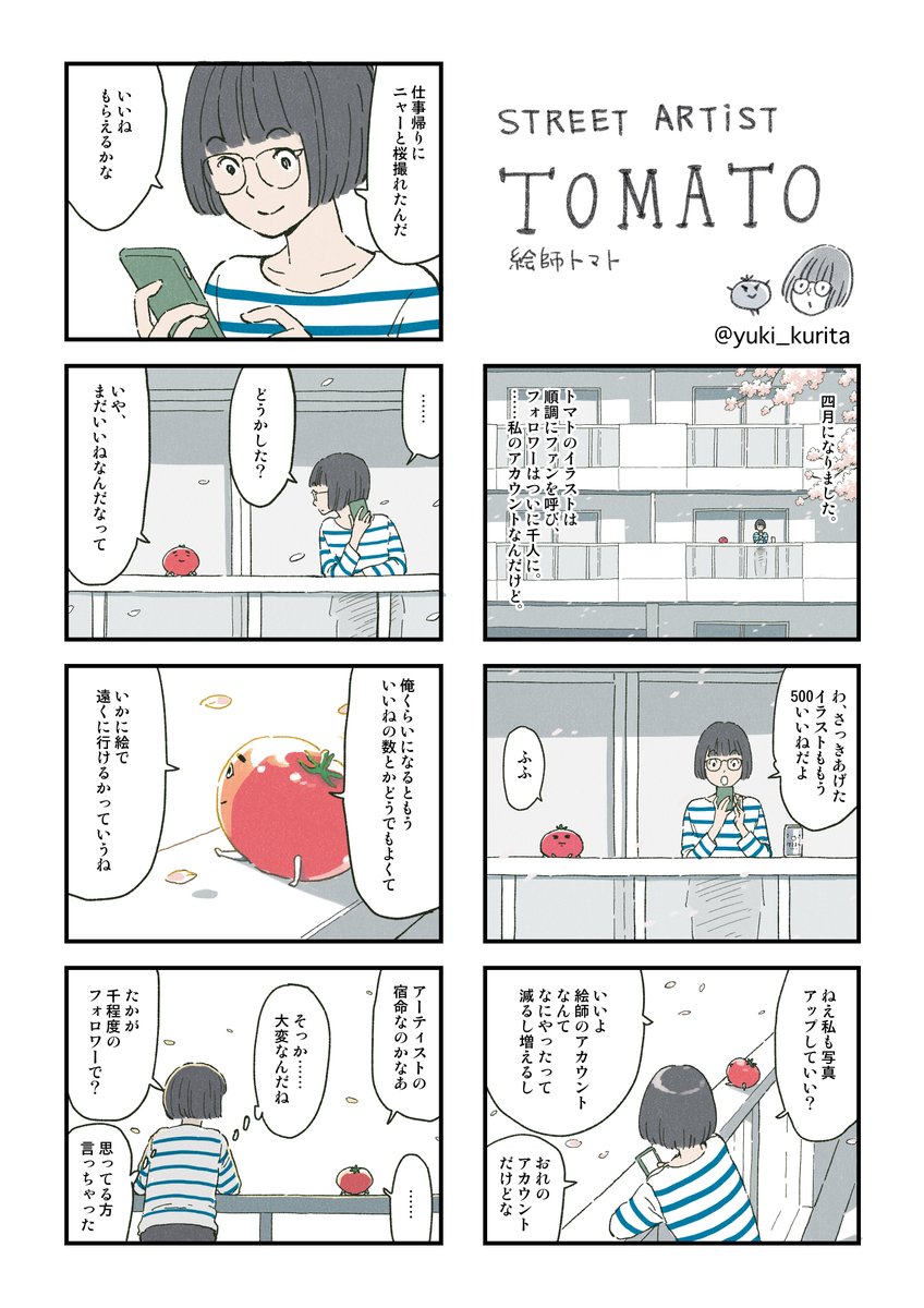 「絵師トマト」②
 #エアコミティア 