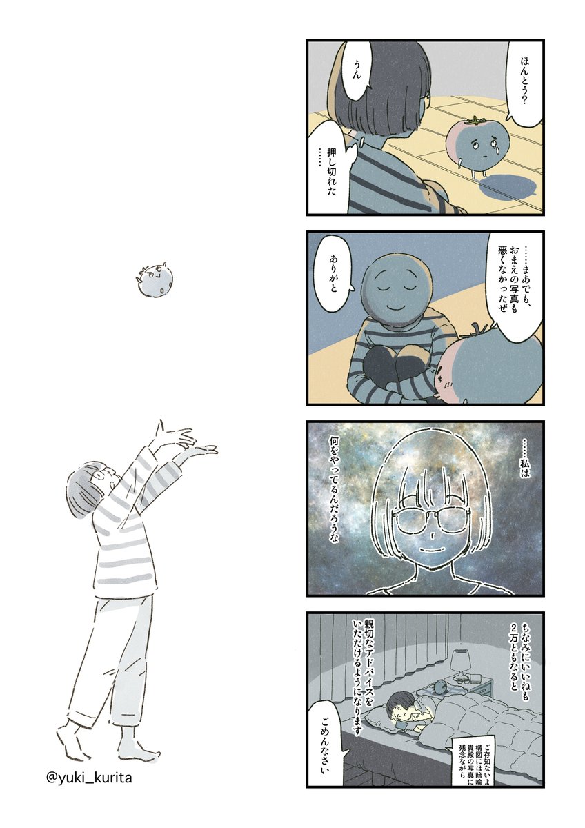 「絵師トマト」②
 #エアコミティア 