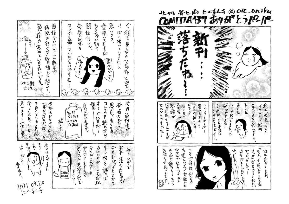 #コミティア137 お疲れさまでした!会場で配布していたフリーペーパーです。いつも以上のクソクソバタバタ対応ですみませんでした!全て皆様のやさしさのおかげです…後日、通販の告知などさせていただきます! 