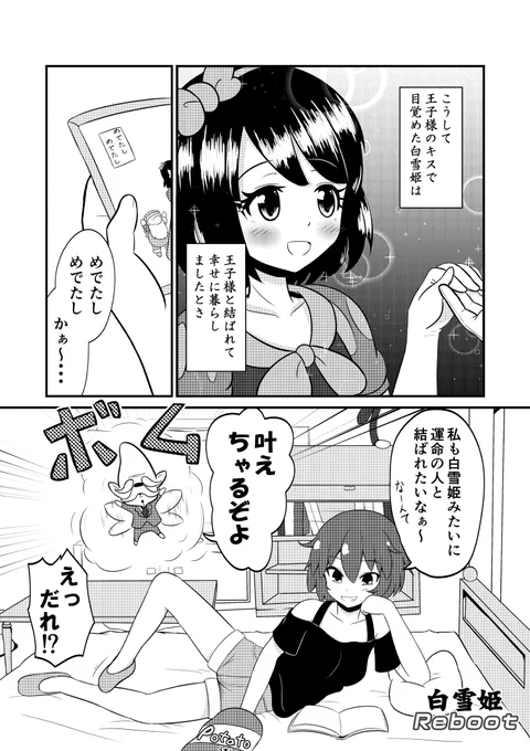 白雪姫の世界に入って代役を務める話 #オリジナル #漫画 #ギャグ #百合 https://t.co/T6n37Sh3w4 