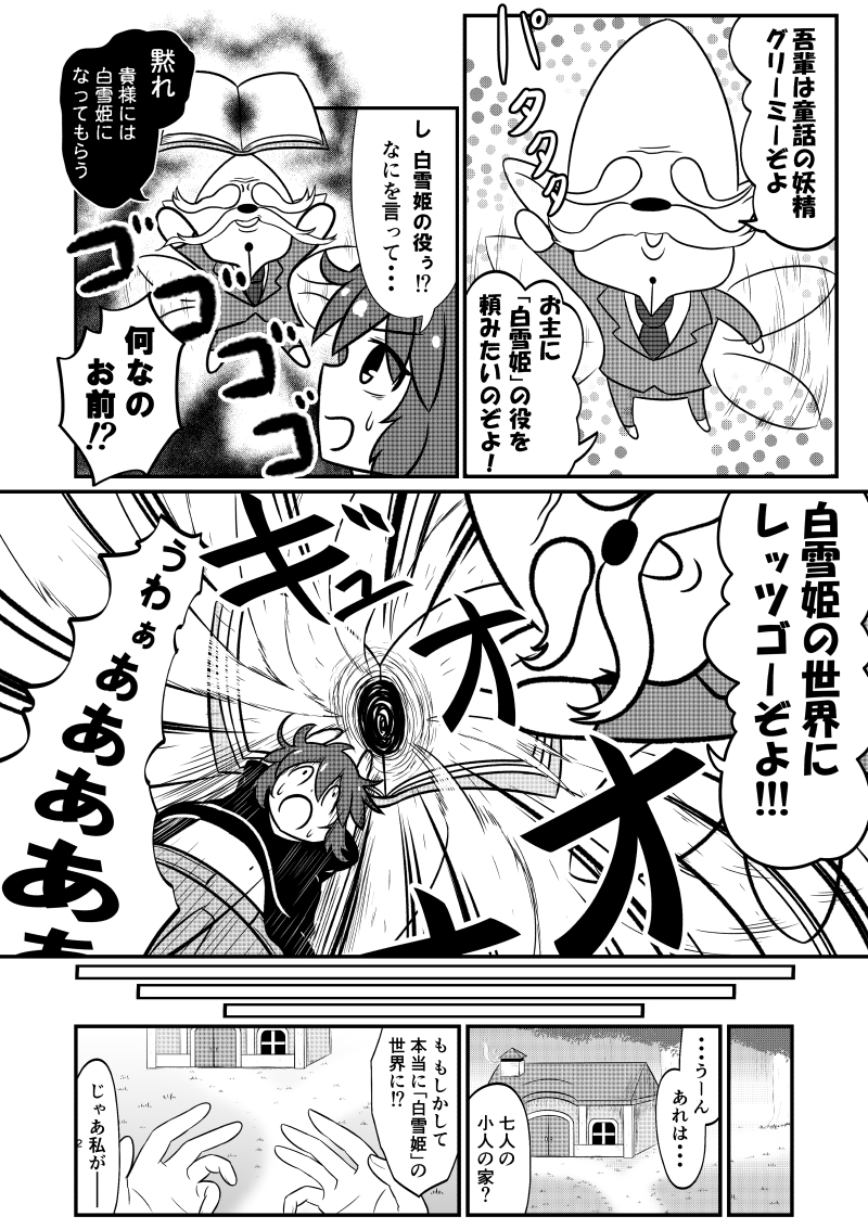 白雪姫の世界に入って代役を務める話 #オリジナル #漫画 #ギャグ #百合 https://t.co/T6n37Sh3w4 