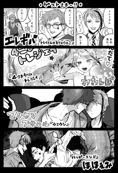 4人のゲスト様をお迎えしたトレジェイ短編集的なものになります!よろしくお願いします! 