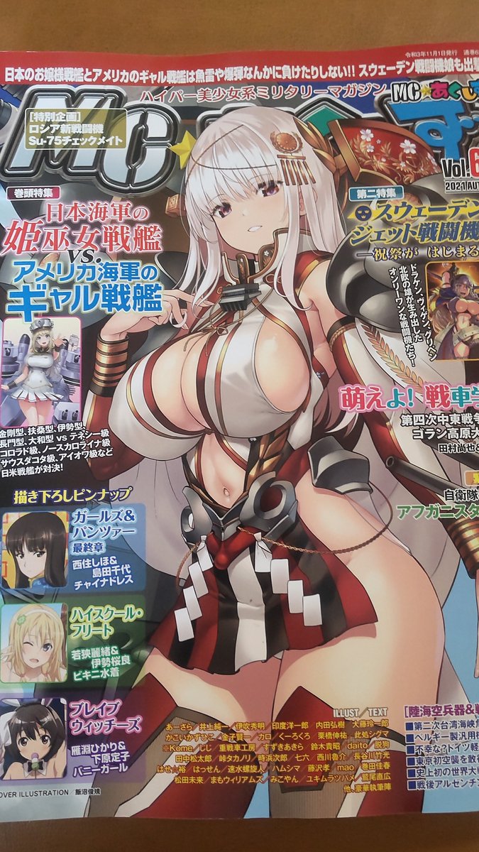 表の方でも告知していますが、9/21発売のイカロス出版様刊MC☆あくしずVol.62にて、ドラケンのイラストを描かせていただきました。('ω`)よろしくお願いします。https://t.co/IiCRmuZ01a @amazonJPより 