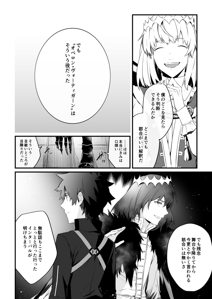 interval
藤丸とオベロンの自己解釈漫画 