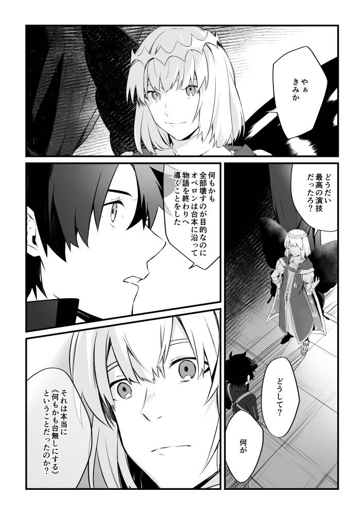 interval
藤丸とオベロンの自己解釈漫画 