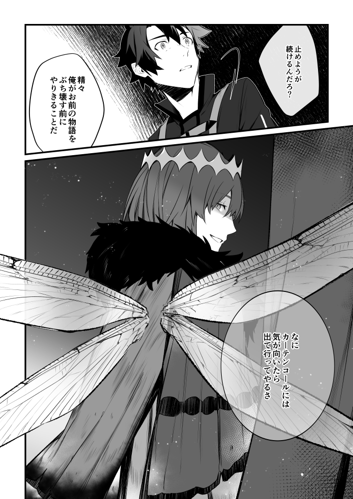 interval
藤丸とオベロンの自己解釈漫画 