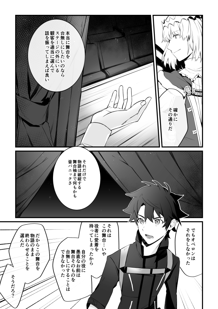 interval
藤丸とオベロンの自己解釈漫画 