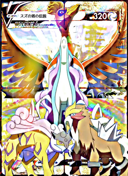 スイクンのtwitterイラスト検索結果