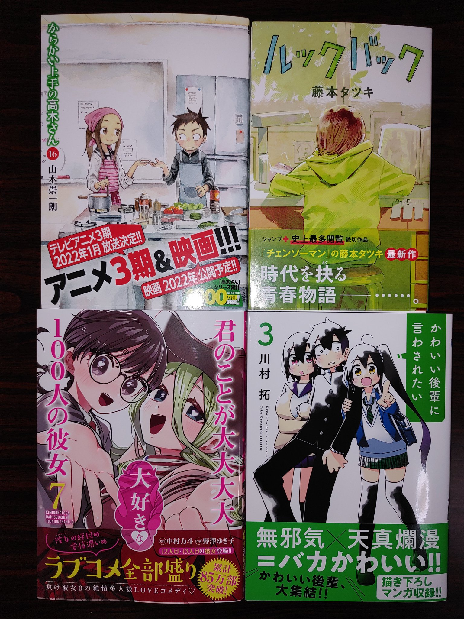 天野 君のことが大大大大大好きな100人の彼女 ７巻 かわいい後輩に言わされたい ３巻 からかい上手の高木さん １６巻 ルックバック 今日買った漫画 T Co Nug2wqgnkd Twitter