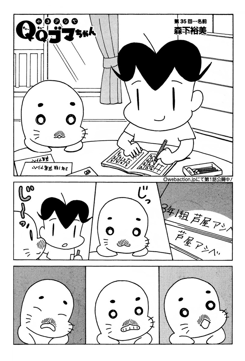 明日発売の漫画アクションに『小3アシベQQゴマちゃん』掲載!
今回はゴマちゃんの新たな才能が発見されます。ただのアザラシでは無いとは思ってたけど。。。
#小3アシベ
#QQゴマちゃん
@manga_action 