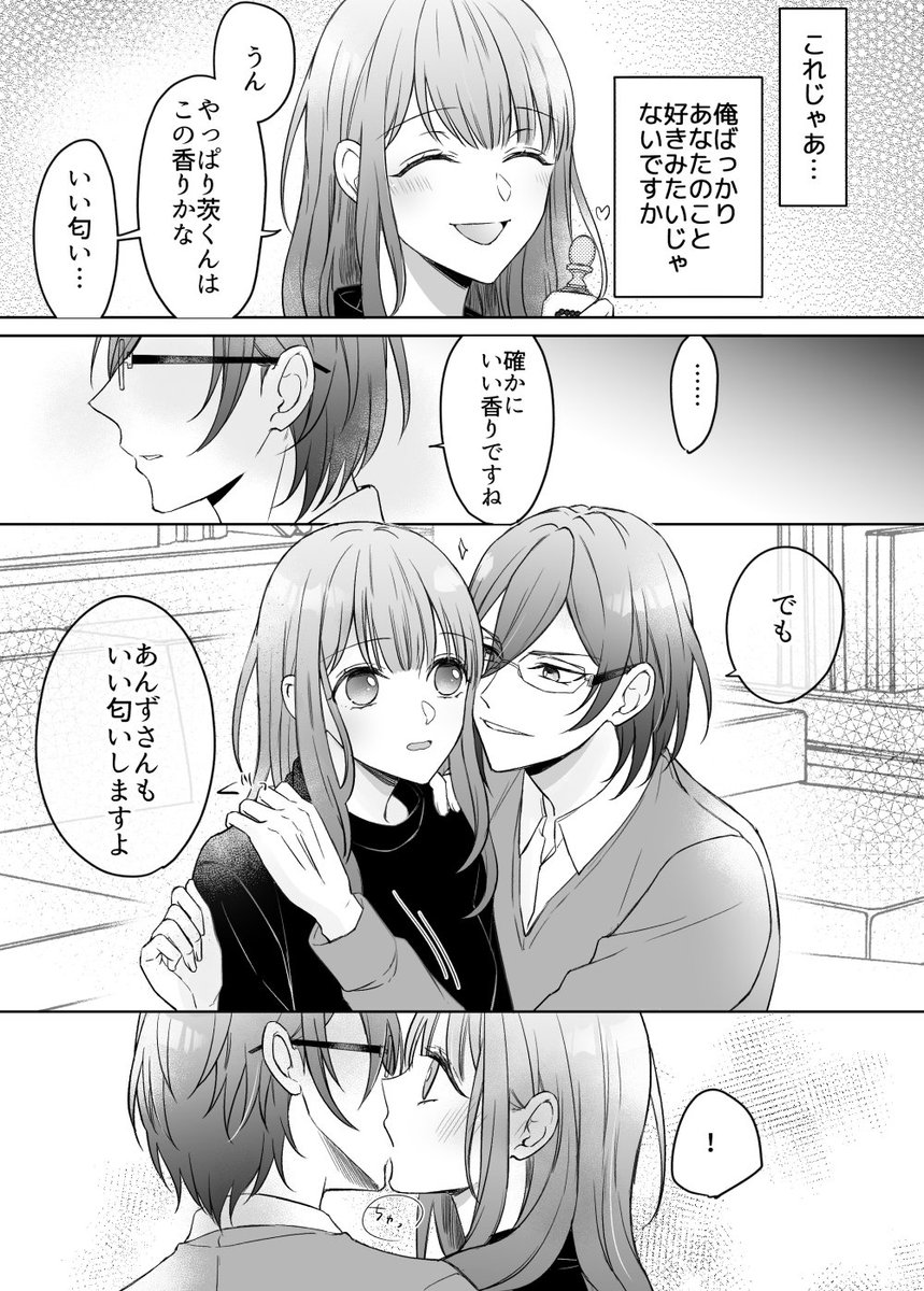 (茨あん)物理でねじ伏せるタイプの茨くん(付き合ってる) 
