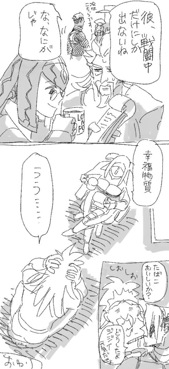 私へ。じじいの胃にストレスを与える遊びしないでください。はい 