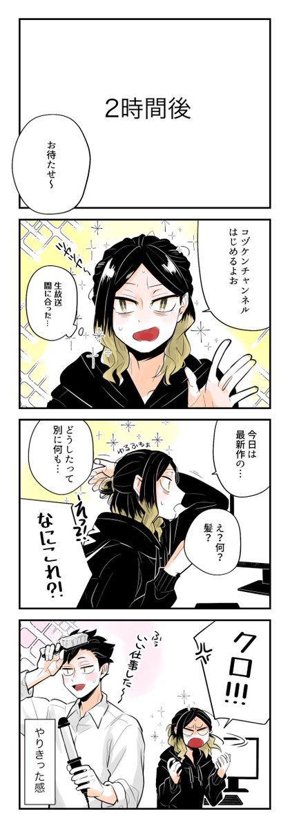 黒研とゆるふわ 