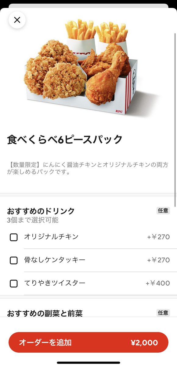たかぴす On Twitter オリジナルチキンはドリンクだと捉えているdoordashが好きだ Doordash ドアダッシュ ケンタッキー 紹介リンク 以下のリンクから新規登録すると合計 3 600 初回 2回目の配達料金が各 1 800割引 の割引がもらえる Https T Co