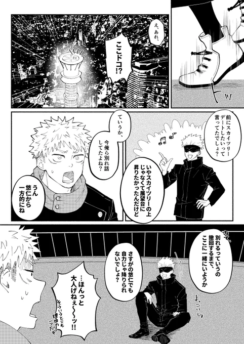 いじちさんからの鬼電ガン無視五を見て結局ゆじくんが折れましたとさ(五悠) 