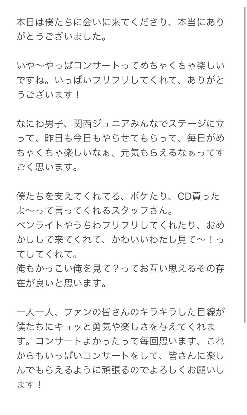 おかずめも なにわ新潟9 19昼 大橋くん挨拶 かっこいい俺を見て の言い方 すごくかっこよかった キュッと勇気をもらってるというかわいい表現 T Co 1reuqaq62n Twitter